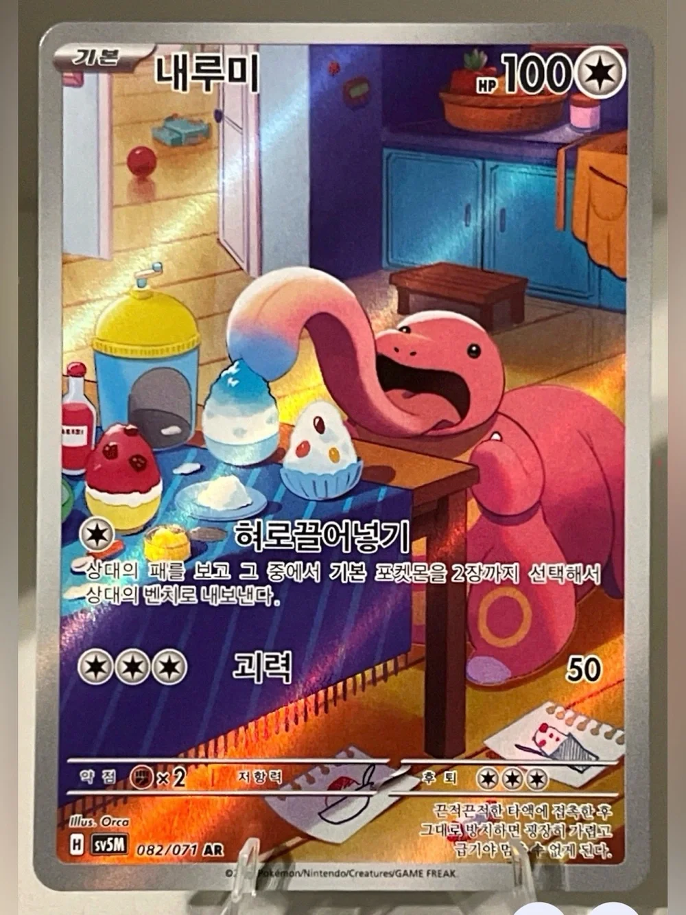 Pokémon TCG: Cyber Judge - SV5M (KOREAN) - LICKITUNG 082/071 NM